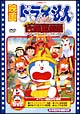 ドラえもん　のび太の太陽王伝説