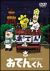 �����[�E�t�����L�[ PRESENTS ���ł񂭂�(3)[PCBE-11930][DVD]