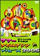 サマータイムマシン・ブルース 2005<舞台版> サマータイムマシン・ブルース 2005<舞台版>