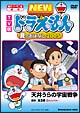 ドラえもん　TV版　NEW　夏のおはなし2005