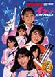 地球防衛少女イコちゃんロストフィルムズＤＶＤ
