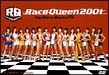 トップレースクィーン２００１