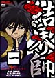 結界師 1 結界師 1