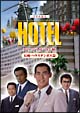 HOTELスペシャル’93秋 長崎・ハウステンボス篇 HOTELスペシャル’93秋 長崎・ハウステンボス篇