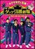 ������͂�&�k�z �_�b�N���z���� �t�@�[�X�g�V�[�Y��[PCBE-52533][DVD]
