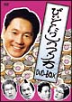 ビートたけしの作り方　DVD－BOX
