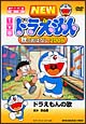 ドラえもん　TV版　NEW　秋のおはなし2006