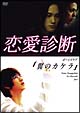 恋愛診断『翼のカケラ』 恋愛診断『翼のカケラ』