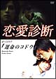 恋愛診断『運命のコドウ』 恋愛診断『運命のコドウ』