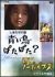 NHK�A�[�J�C�u�X �h���}����I�W�u�����킹�̍� �����ς��ς�?�v[PCBE-52663][DVD]