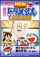 ドラえもん　TV版　NEW　冬のおはなし2006