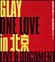 日中国交正常化三十周年特別記念コンサート〜GLAY ONE LOVE in北京 LIVE&DOCUMENT 日中国交正常化三十周年特別記念コンサート〜GLAY ONE LOVE in北京 LIVE&DOCUMENT