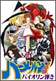 ハーメルンのバイオリン弾き　DVD－BOX