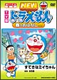 ドラえもん　TV版　NEW　春のおはなし　07