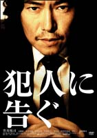 犯人に告ぐ[]
