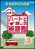 �o��!�n�[�g�Ŋ�����p��m 3[PCBE-52803][DVD]