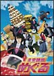 未来講師めぐる　DVD－BOX