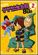 ゲゲゲの鬼太郎　80’s　2　1985［第3シリーズ］