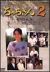 ����炳��2 DVD-BOX[PCBE-50629][DVD]