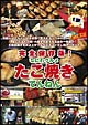 完全保存版なにわグルメＤＶＤ「たこ焼きでんねん」