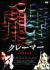 �N���[�}�[ case1&2 DVD-BOX[PCBE-60080][DVD]