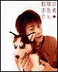 動物のお医者さん　DVD－BOX