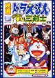 映画ドラえもん　のび太と夢幻三剣士