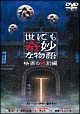 世にも奇妙な物語　映画の特別編
