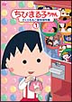 ちびまる子ちゃん さくらももこ脚本傑作集 1 ちびまる子ちゃん さくらももこ脚本傑作集 1