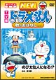 ドラえもん　TV版　NEW　秋のおはなし2007