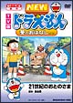 ドラえもん　TV版　NEW　冬のおはなし2007