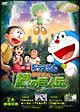 映画ドラえもん　のび太と緑の巨人伝　スペシャル版