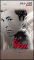 ザ・ガードマン　1966年度版　DVD－BOX