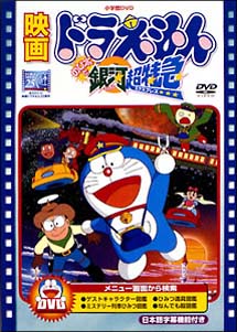 映画ドラえもん　のび太と銀河超特急