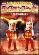 小堺一機＆柳沢慎吾LIVE　ライブマン★コミック君！！テレビくん登場の巻