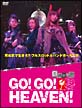ＧＯ！ＧＯ！ＨＥＡＶＥＮ！自決少女隊