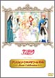 ライブビデオ 「アンジェリーク・メモワール 10th 〜Sweet Celebration〜 ライブビデオ 「アンジェリーク・メモワール 10th 〜Sweet Celebration〜