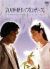 101��ڂ̃v���|�[�Y[PCBC-50134][DVD]