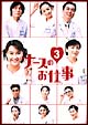 ナースのお仕事　DVD－BOX　3－1