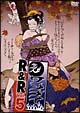 ワンナイ　R＆R　5