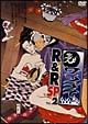 ワンナイ R&R スペシャル Vol.2 ワンナイ R&R スペシャル Vol.2
