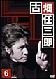 古畑任三郎　ＤＶＤ　３ｒｄ　ｓｅａｓｏｎ