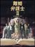 �����ٌ�mII�`�n���T���E�[�}���` DVDBOX[PCBC-60767][DVD]