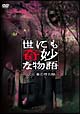 世にも奇妙な物語 2008 春の特別編 世にも奇妙な物語 2008 春の特別編