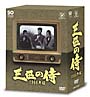 フジテレビ開局50周年記念DVD 三匹の侍 1966年版 DVD-BOX フジテレビ開局50周年記念DVD 三匹の侍 1966年版 DVD-BOX