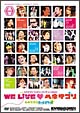 ヘキサゴンファミリーコンサート2008-WE LIVE ヘキサゴン-(スタンダードバージョン) ヘキサゴンファミリーコンサート2008-WE LIVE ヘキサゴン-(スタンダードバージョン)