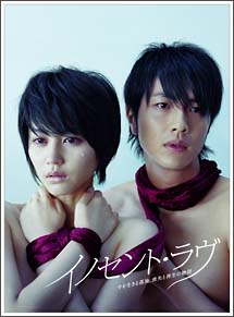 イノセント・ラヴ[]