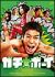 �K�`���{�[�C �K�`���R�E�G�f�B�V����[PCBC-51389][DVD]