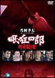 眠狂四郎　〜円月殺法〜　DVD－BOX