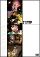 ライブ帝国　ＴＨＥ　ＶＥＮＵＳ